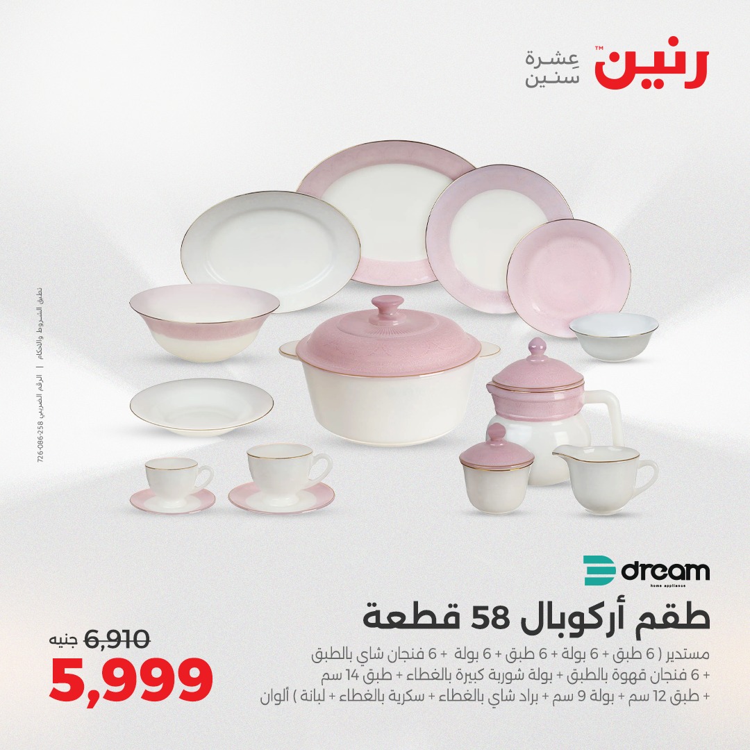 raneen offers from 23aug to 3aug 2025 عروض رنين من 23 أغسطس حتى 3 أغسطس 2025 صفحة رقم 28